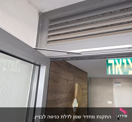 דלת עם מנגנון סגירה אוטומטי ושלט יציאה